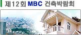  12ȸ MBC  ڶȸ