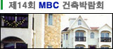  14ȸ MBC  ڶȸ